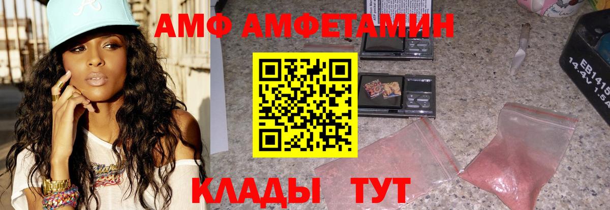 Амфетамин  Вход с VPN  Новокубанск  Amphetamine Розовый 