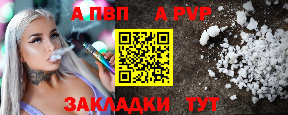 A PVP кристаллы Новокубанск