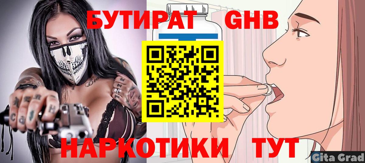 Бутират жидкий экстази Новокубанск