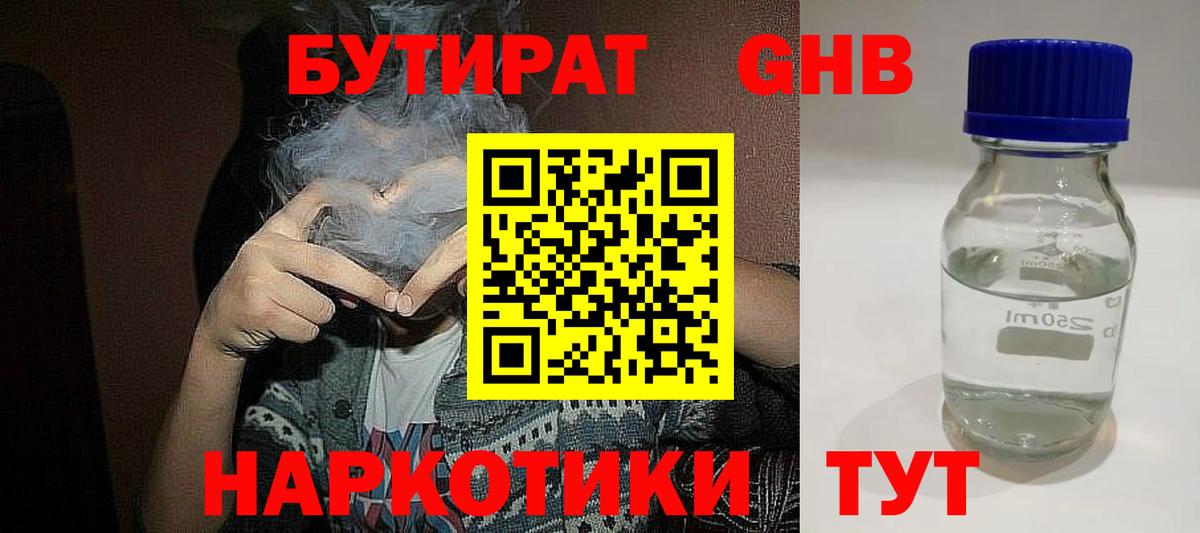 БУТИРАТ вода  БУТИРАТ  Новокубанск  Вход с VPN 