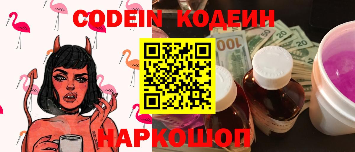 Codein Purple Drank Новокубанск