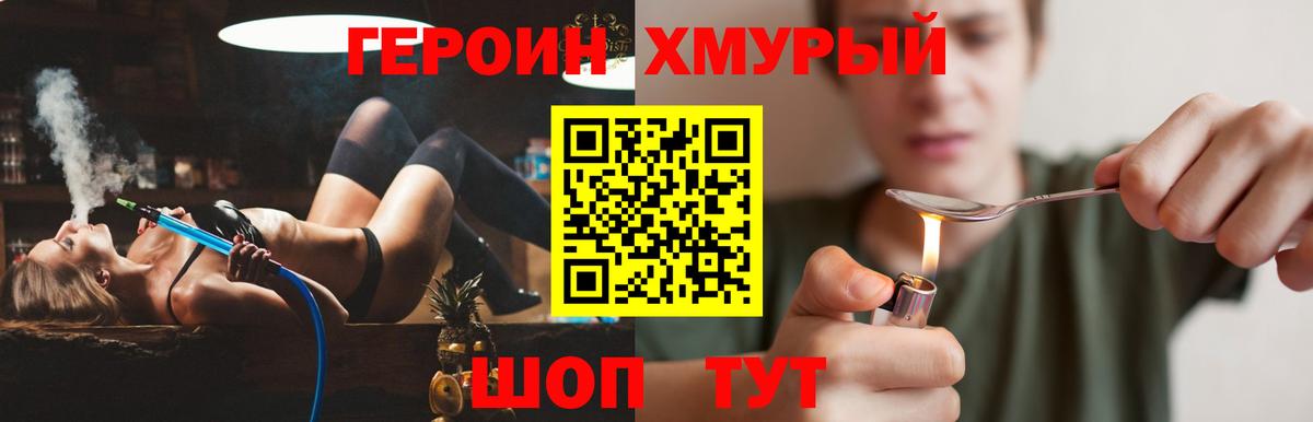 Героин Heroin Новокубанск
