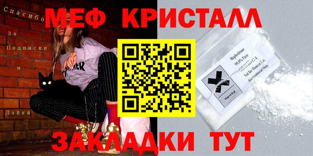 МЕФ кристаллы Новокубанск