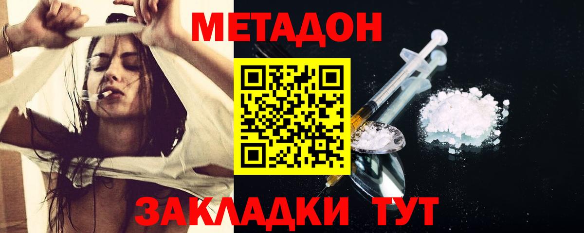 МЕТАДОН VHQ Новокубанск