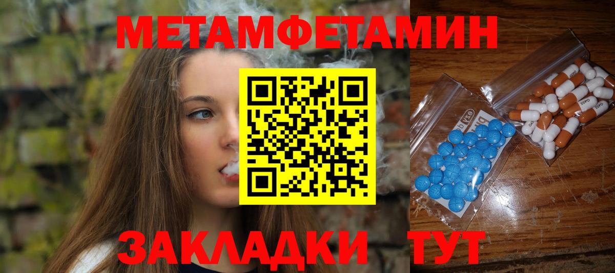 МЕТАМФЕТАМИН мет Новокубанск