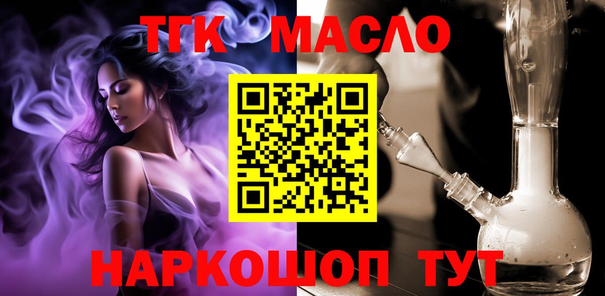 ТГК гашишное масло  Вход с VPN  Новокубанск 
