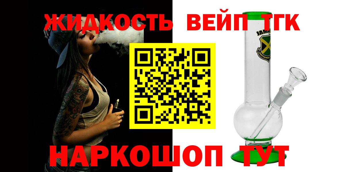 Дистиллят ТГК вейп Новокубанск